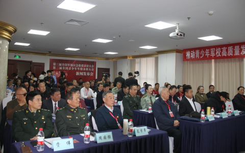 第三届全国军地应急救援表彰大会 第二届全国青少年军校表彰大会 新闻发布会在京圆满举行