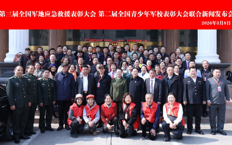 ​第三届全国军地应急救援表彰大会 第二届全国青少年军校表彰大会新闻发布会圆满落幕 正式大会定于4月23日召开