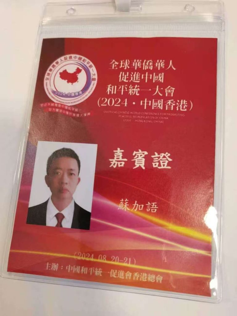 菲律宾侨领苏加语正式加入世界洪门组织 获封金华山星聚堂"巡风"职务