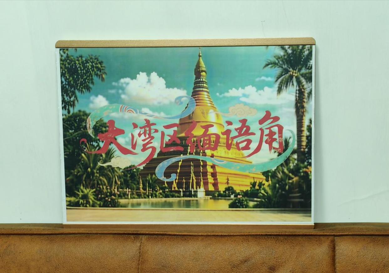 「侨界新闻」广东新会籍缅甸归侨开办全国首个“缅语角”