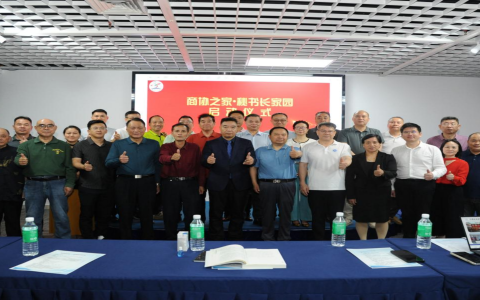 共建秘书长家园·共筑产业生态 —东莞市商协之家“秘书长家园”峰会隆重举行