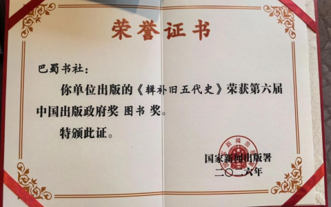 新会乡贤陈智超十年著书荣获全国大奖