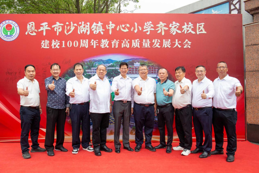 【侨乡新闻】“齐家”有喜：百年齐家，桃李芳华——恩平市齐家学校历届校友欢庆百年校庆