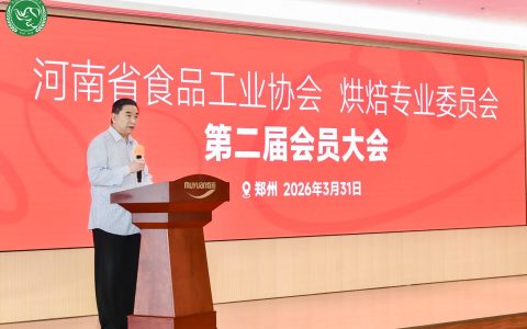 河南烘焙行业迎发展新节点，省食协烘焙专业专委会换届启新篇