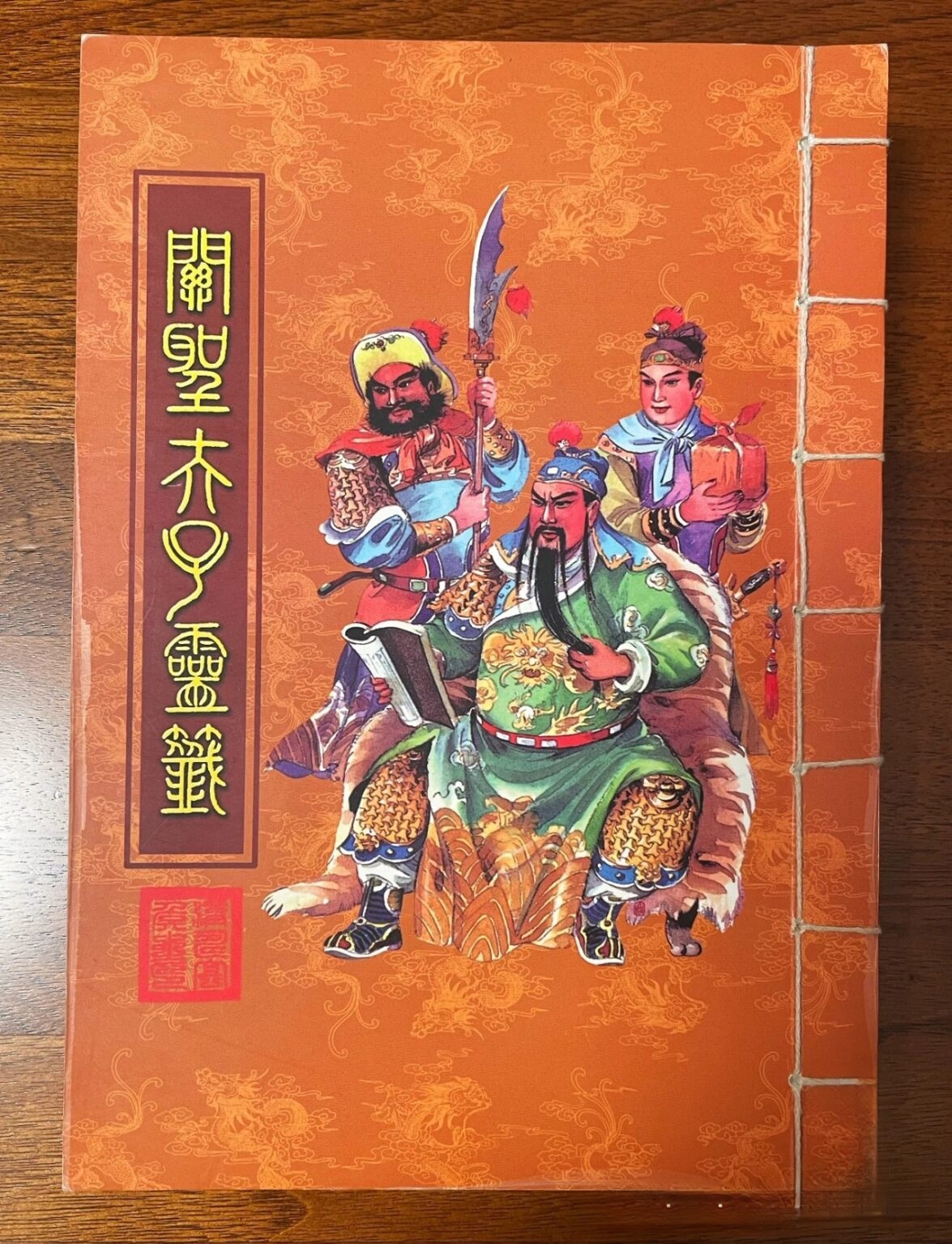 灵应通淮：关帝灵签里的千年文脉与人生哲思