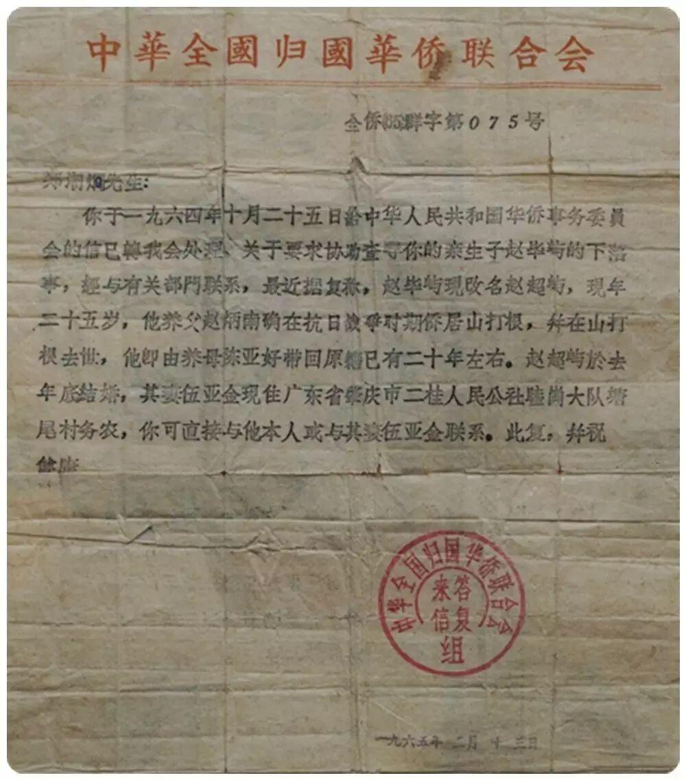 「侨界传真」爱国华侨郑潮炯先生后人回乡访问