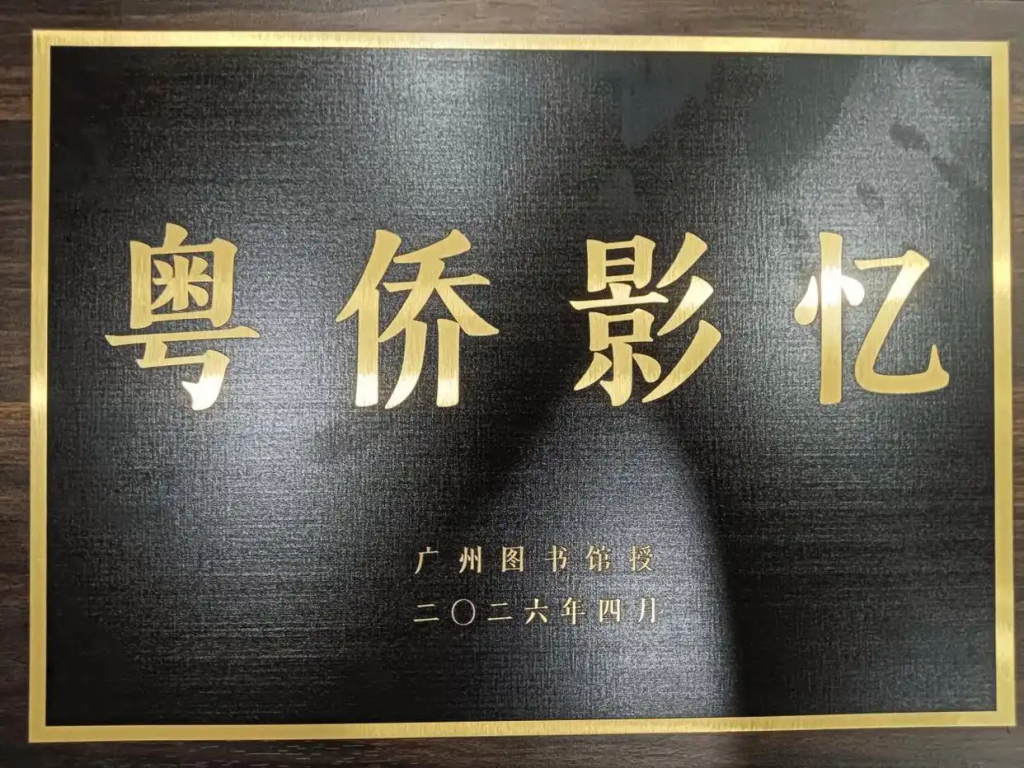 【侨乡故事】三喜临门：江门市侨媒中心羊城捧回三项殊荣