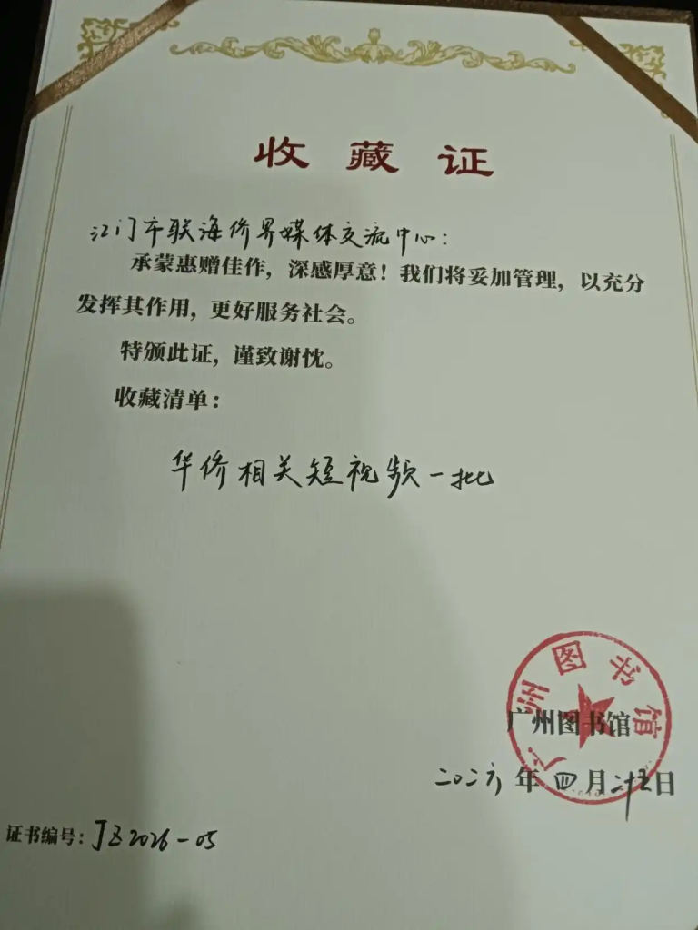 【侨乡故事】三喜临门：江门市侨媒中心羊城捧回三项殊荣