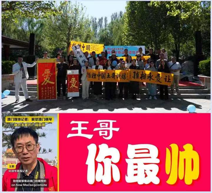 践行“两会精神” 引领婚恋新风——《婚礼中国·王哥说媒》幸福家庭工程 “五一”节前夕在京正式启动