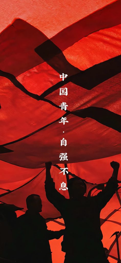 以青春铸魂 以行动兴邦——新青年数字未来行动，让青年向上 让时代向阳