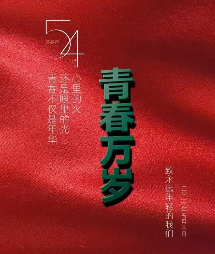 《青春的模样》