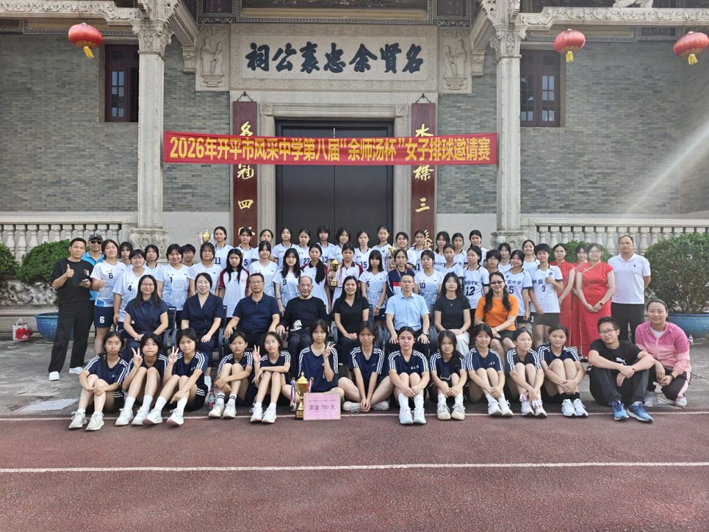 九旬港商余师汤：八载排球情 一生桑梓心