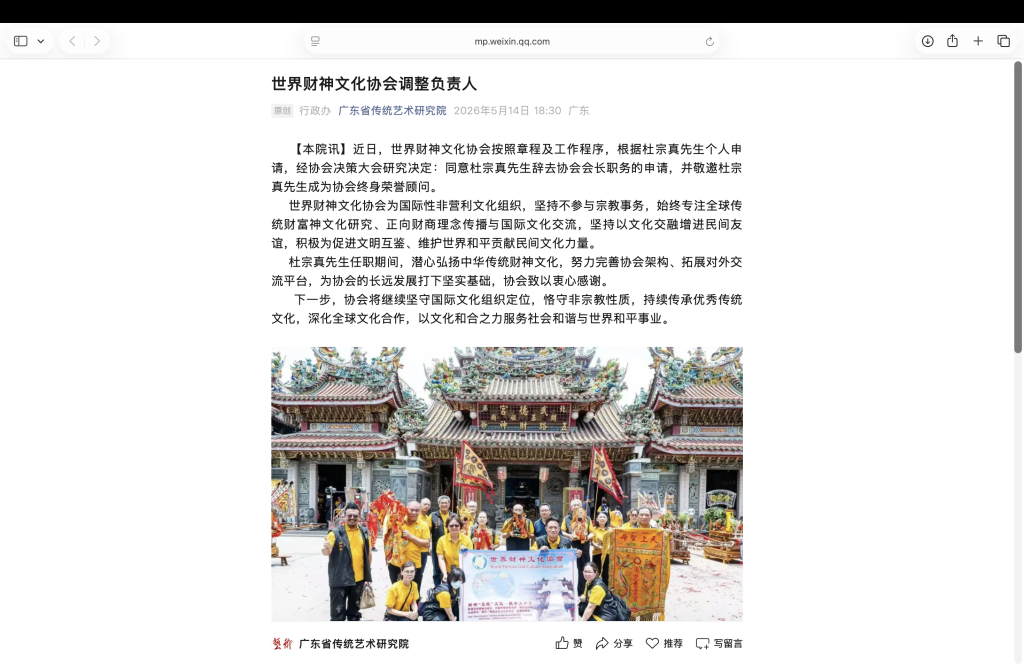 杜宗真紧急辞任------”终身荣誉顾问“暴露切割不彻底