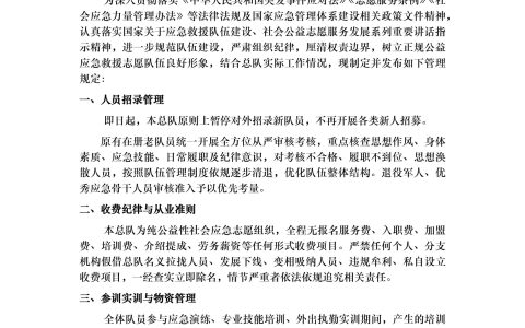 军地应急救援总队发布规范化管理新规 依法依规筑牢队伍建设根基​ 守护平安中国
