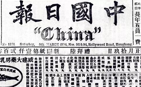 【侨史研究】五邑报人与中国近代最早的报刊