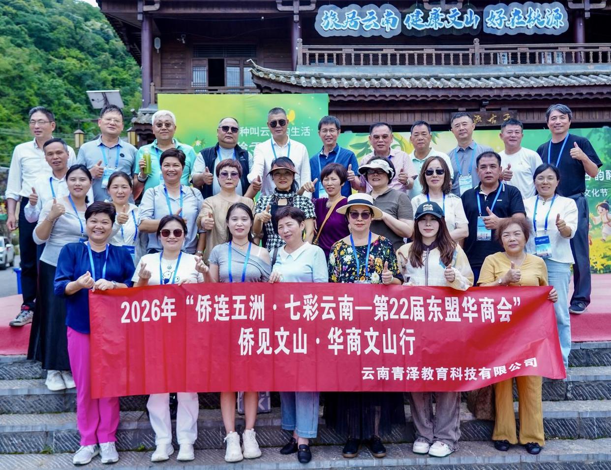 「侨团风采」委内瑞拉中华工商联合总会代表团到访云南文山