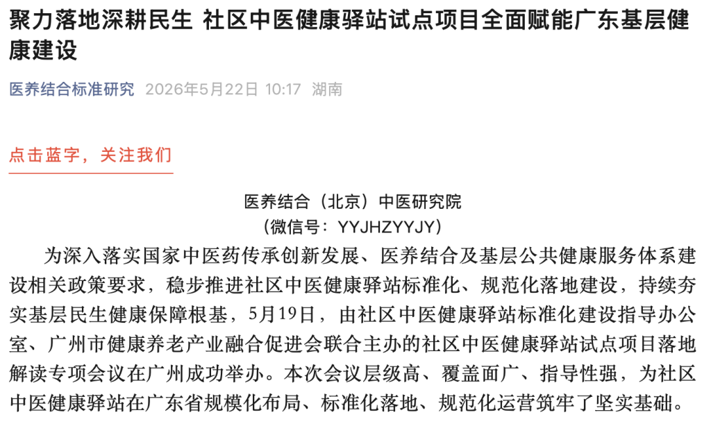 谁在冒充"国家级"——"社区中医健康驿站"项目调查