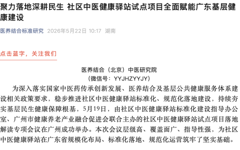 谁在冒充"国家级"——"社区中医健康驿站"项目调查