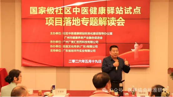 谁在冒充"国家级"——"社区中医健康驿站"项目调查