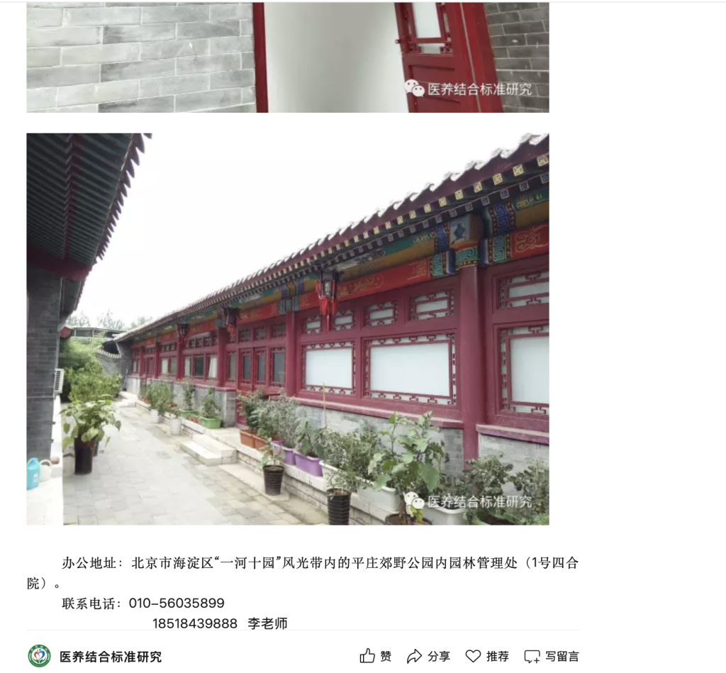 谁在冒充"国家级"——"社区中医健康驿站"项目调查