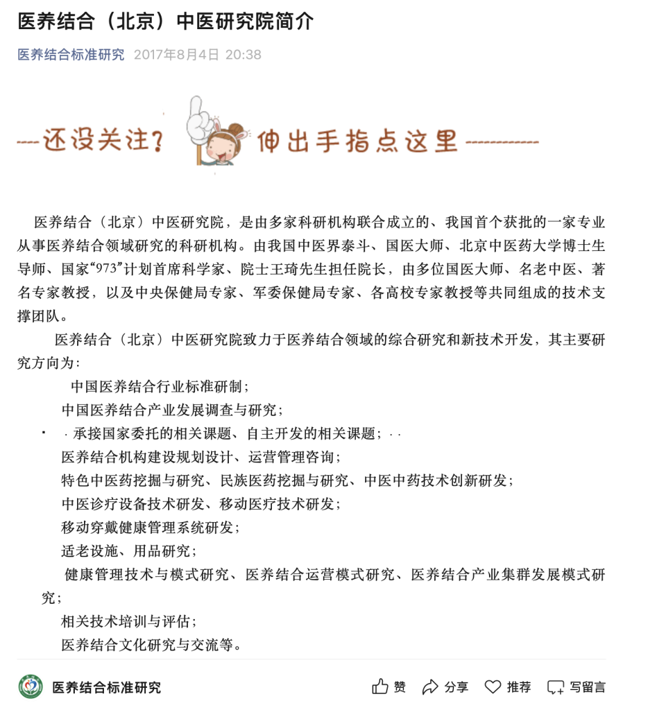 谁在冒充"国家级"——"社区中医健康驿站"项目调查