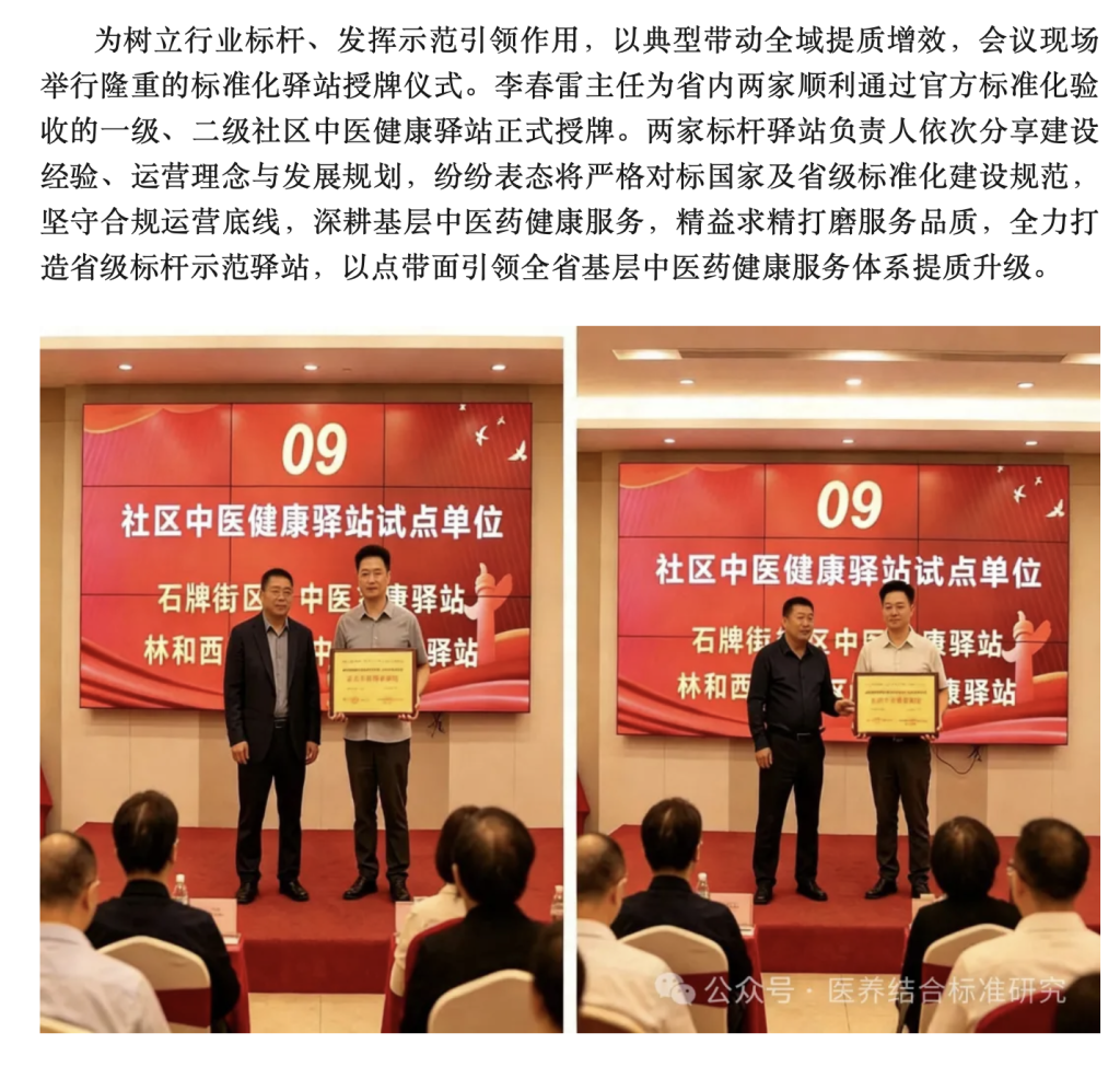 谁在冒充"国家级"——"社区中医健康驿站"项目调查