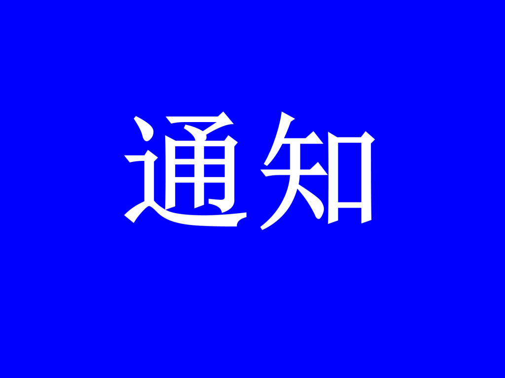 从公众号到邮箱:洪门四新的又一步实践