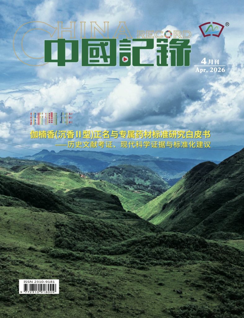 天机研究院发布伽楠香正名白皮书 首提沉香Ⅱ型专属药材标准框架