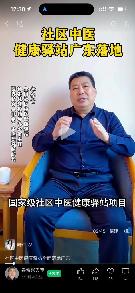 社区中医健康驿站负责人视频号自证：调查报告核心指控获当事人一手印证