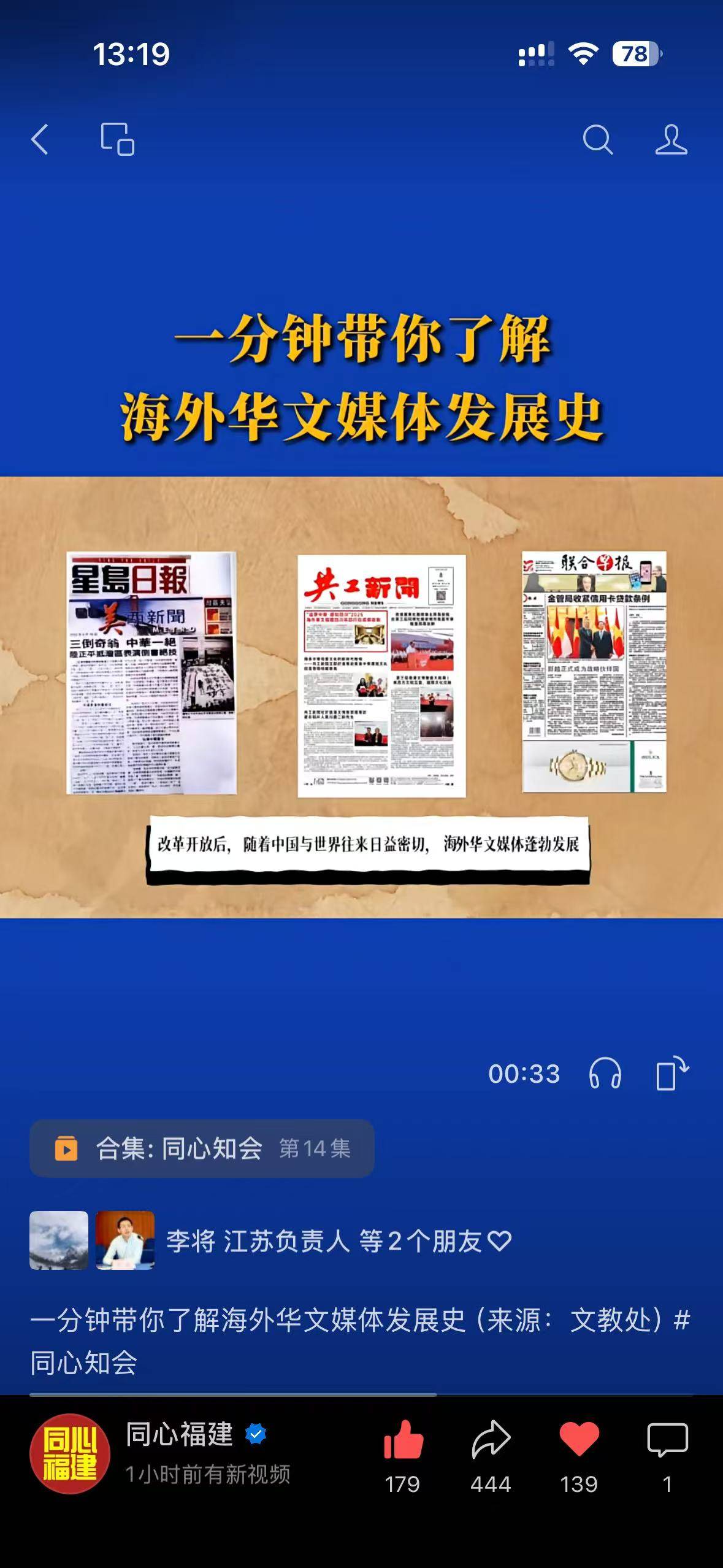 福建省委统战部传播矩阵关注共工新闻国际传播影响力