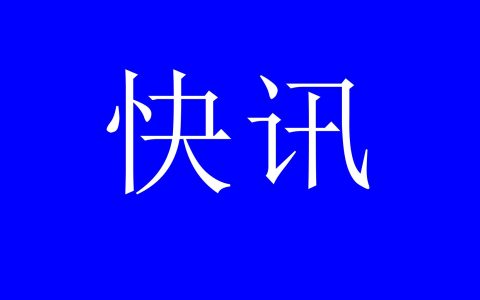 天机研究院发布《2026中国槟榔产业可持续发展报告》