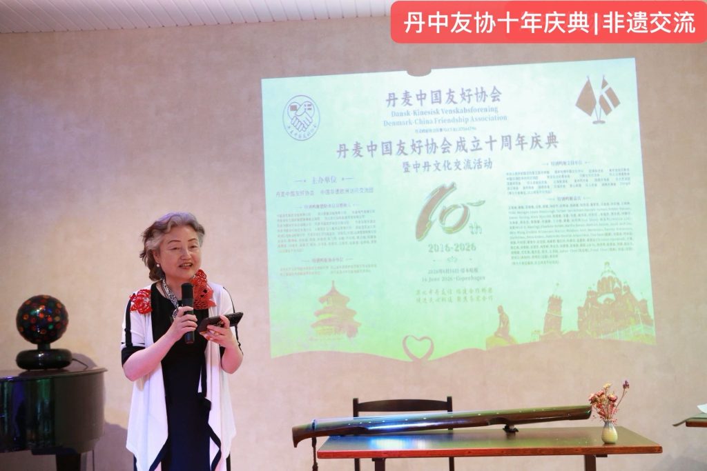十年磨一剑，丹中友谊谱写新篇章——丹麦中国友好协会成立十周年庆典暨东方匠心非遗新传主题交流会圆满落幕