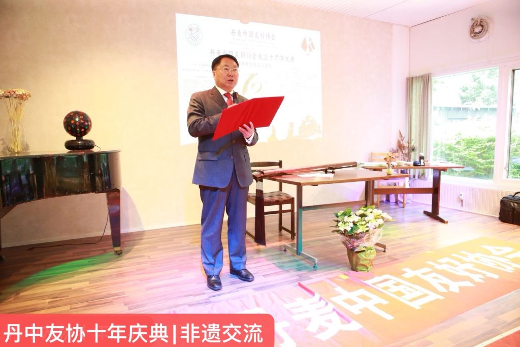 十年磨一剑，丹中友谊谱写新篇章——丹麦中国友好协会成立十周年庆典暨东方匠心非遗新传主题交流会圆满落幕