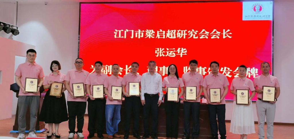 「侨乡故事」弘扬启超爱国精神，擦亮启超文化品牌——江门市梁启超研究会二届二次会员大会召开