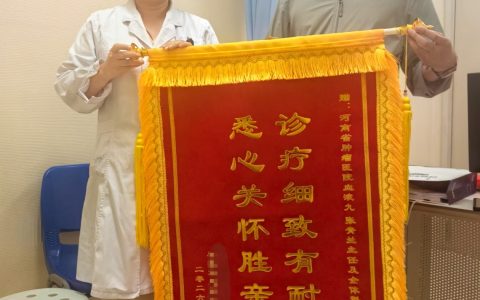 锦旗致谢暖医心 仁心施治获赞誉