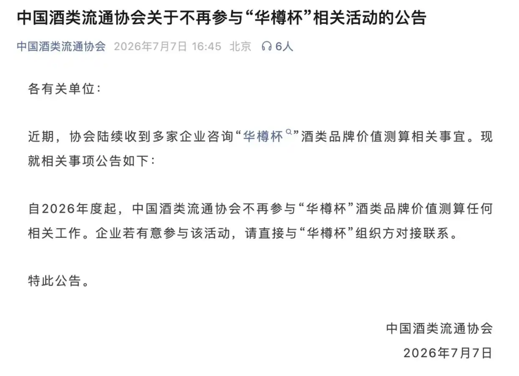 华樽杯退场之后:中国白酒的价值坐标,该由谁来书写?