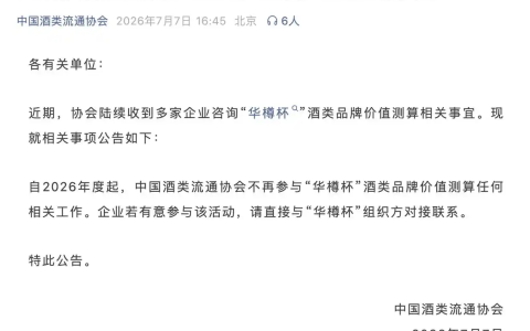 华樽杯退场之后：中国白酒的价值坐标，该由谁来书写？