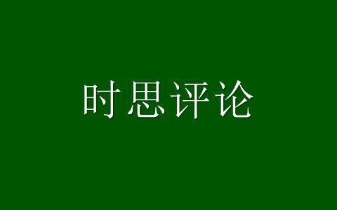 文明互鉴新起点：阿纳尼访华释放的战略合作信号