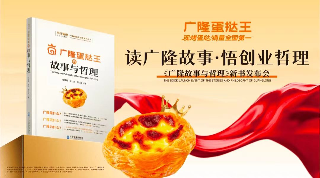 扎根烘焙守初心 深耕实业惠万家 —— 专访广隆蛋挞王创始人张灶金