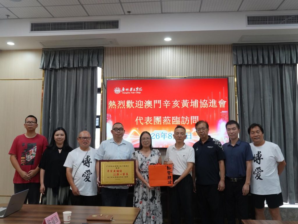【江门故事】澳门辛亥·黄埔协进会访问团考察广州华立学院(江门校区)