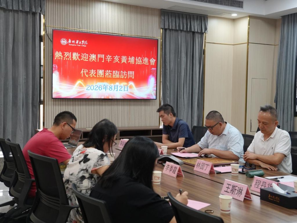 【江门故事】澳门辛亥·黄埔协进会访问团考察广州华立学院(江门校区)