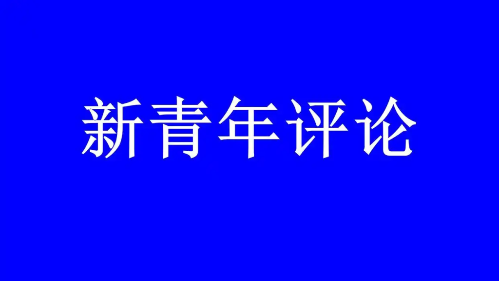 浅论“出来混迟早是要还的”的多维真理性