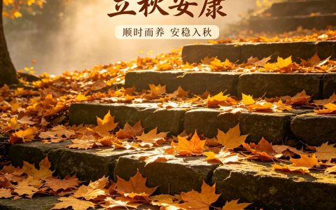 丙午立秋感怀