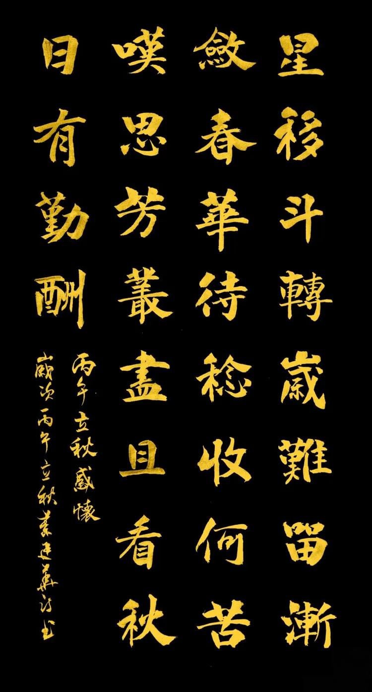 丙午立秋感怀