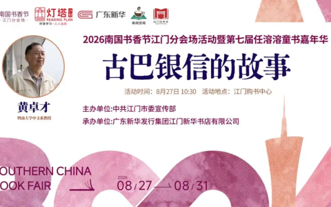 「侨乡故事」黄卓才教授：能在家乡宣讲华侨故事，我很乐意！