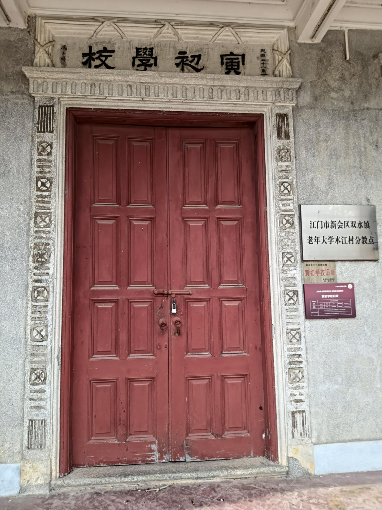 「侨乡史话」寅初学校：赤子爱乡留佳话