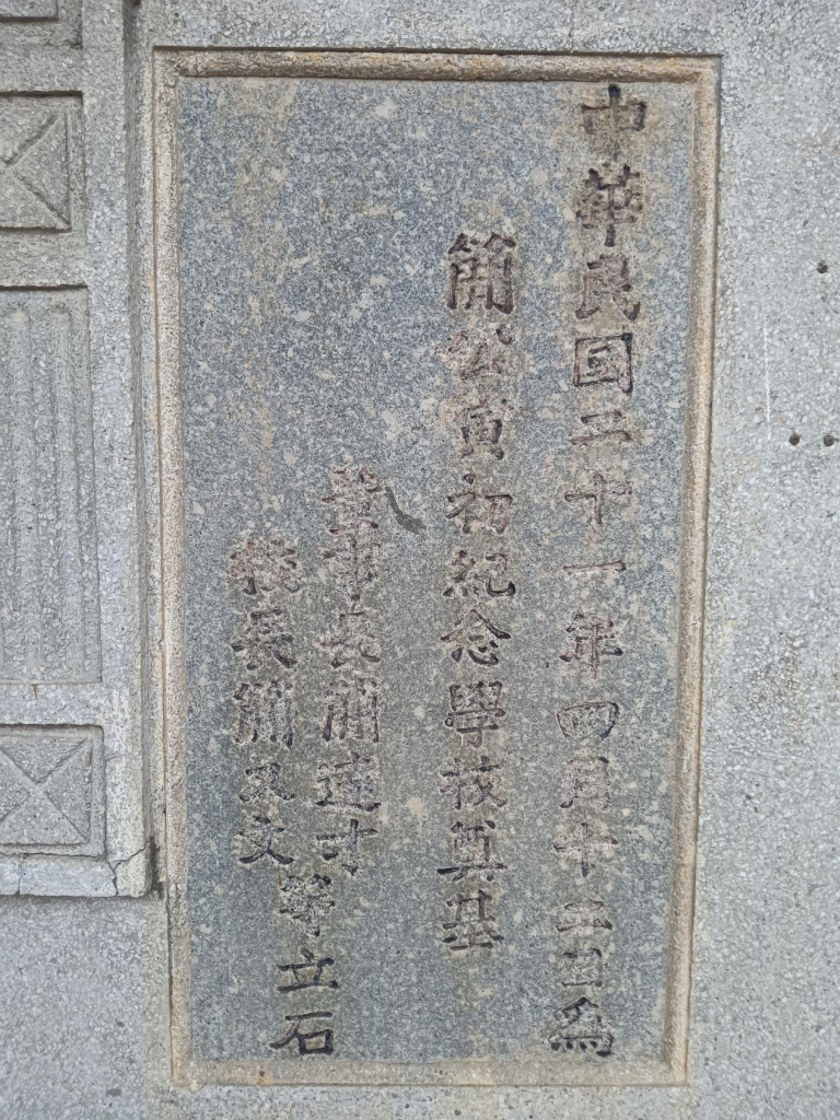 「侨乡史话」寅初学校：赤子爱乡留佳话
