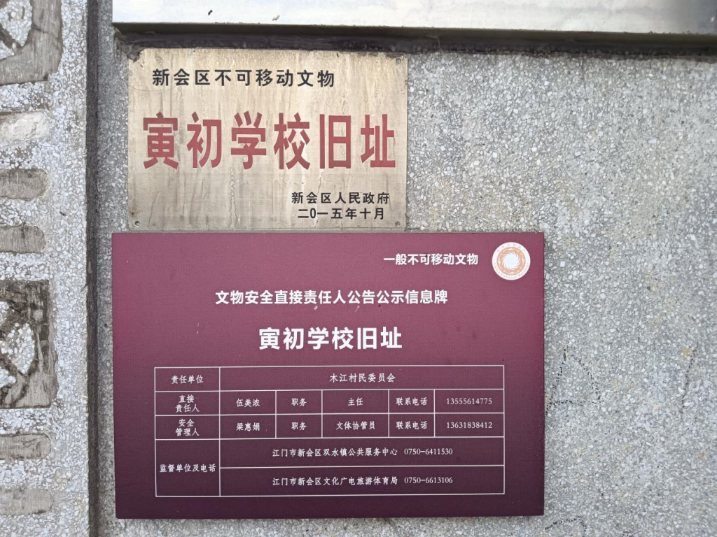 「侨乡史话」寅初学校：赤子爱乡留佳话