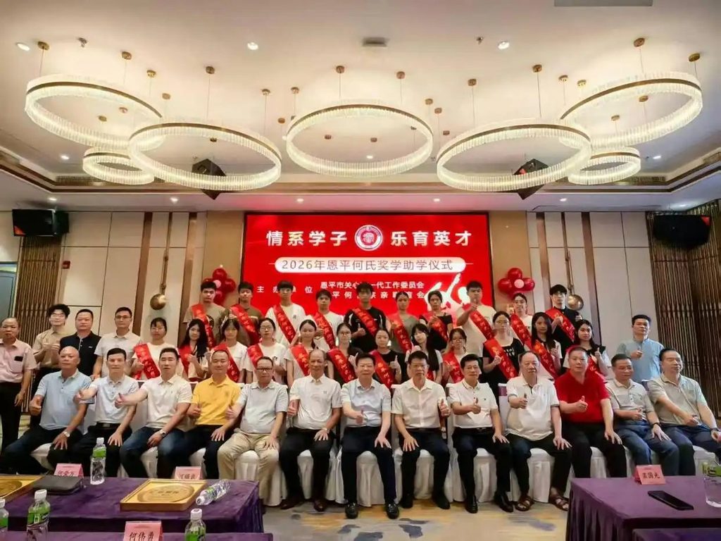「侨乡新风」恩平何氏子弟真争气:奖学助学栽培出博士生!
