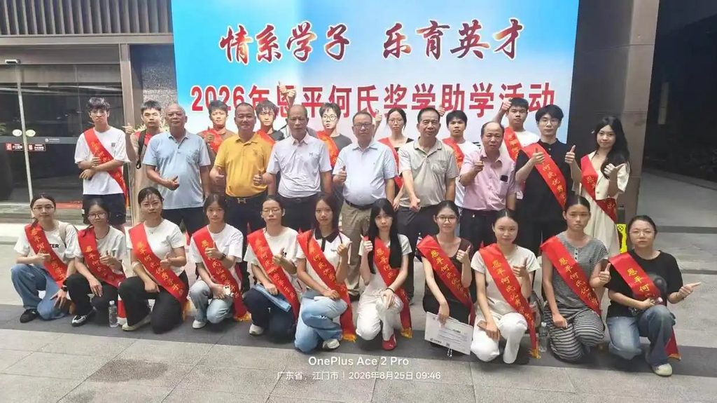 「侨乡新风」恩平何氏子弟真争气:奖学助学栽培出博士生!